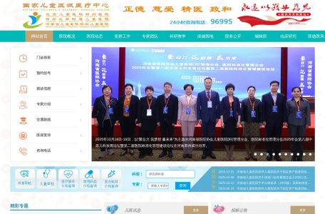 河南省儿童医院（郑州儿童医院）
