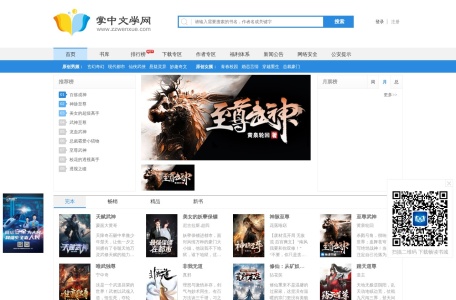 掌中文学网