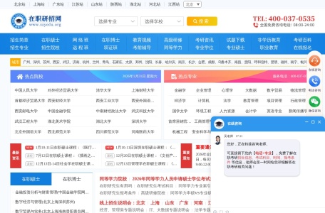 在职研究生招生报名信息平台