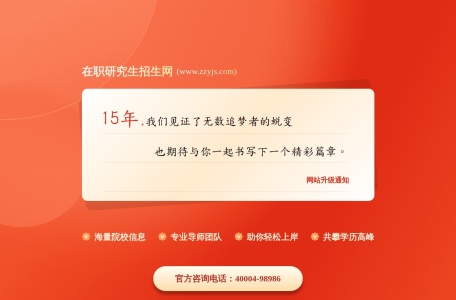 在职研究生