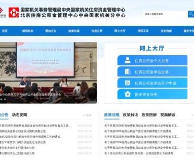 个人住房公积金网上服务大厅