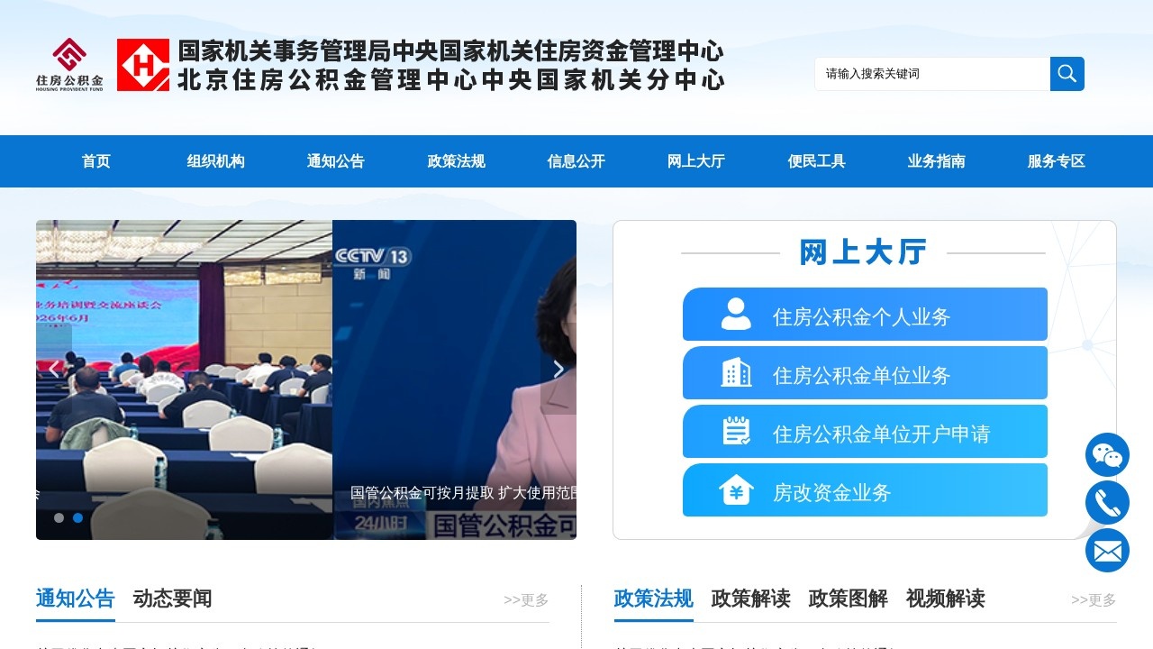 房贷计算器 住房贷款月供还款测算
