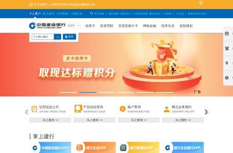 中国建设银行