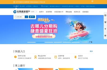 中国建设银行