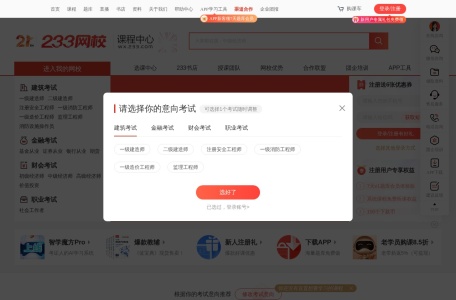 233网校课程中心