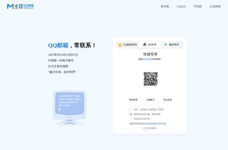 新版QQ 邮箱