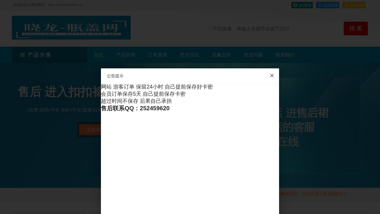 晓龙网络