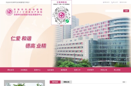 无锡市妇幼保健院