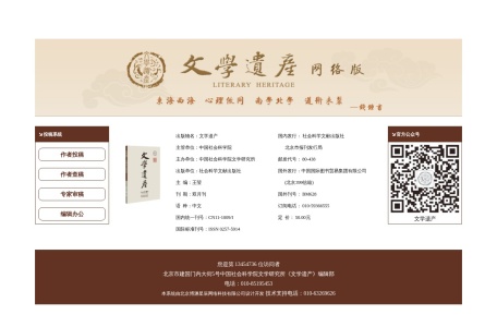 文学遗产
