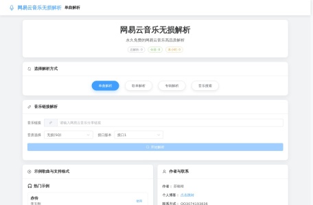 网易云无损解析-我爱网址导航