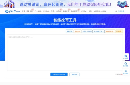 智能伪原创 智能改写  5118智能改写