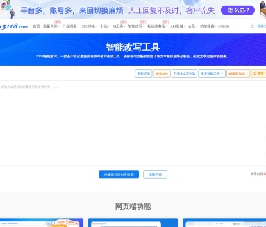 5118 AI智能改写