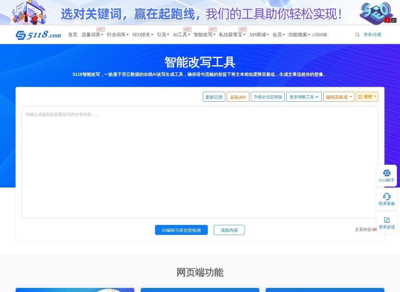 5118智能伪原创工具