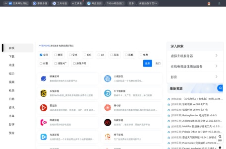 万影聚搜-我爱网址导航