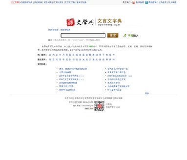 文言文字典