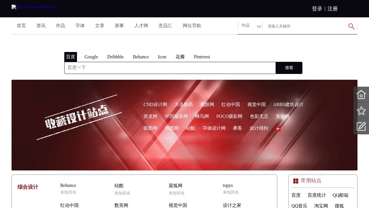 CND设计网址导航