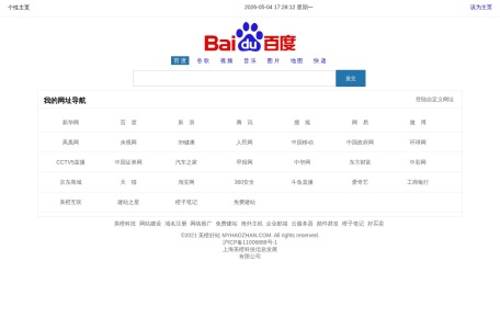 美橙好站