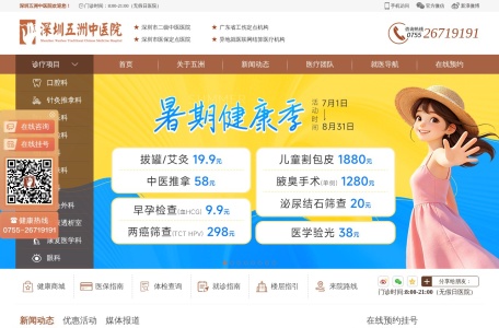 深圳五洲中西医结合医院