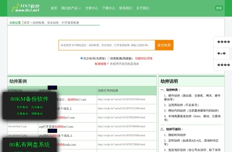 IIS7网站监控