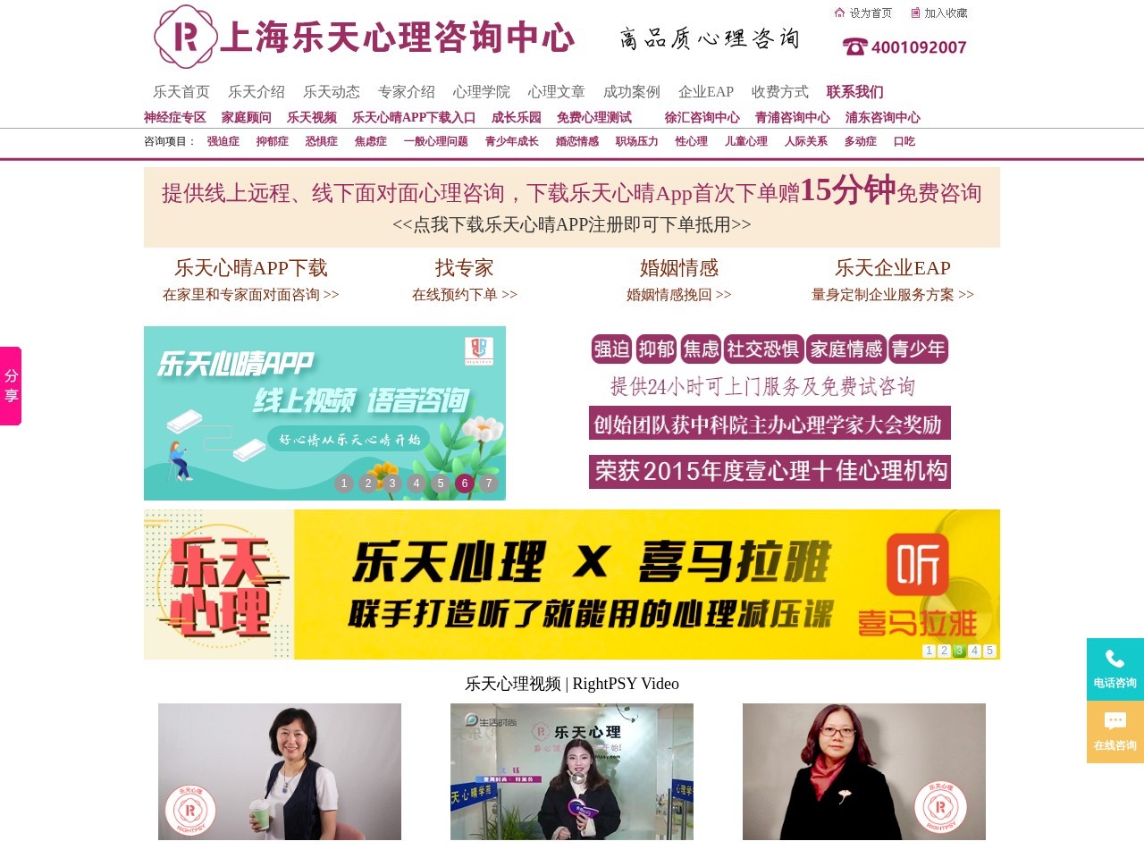 上海乐天心理咨询中心