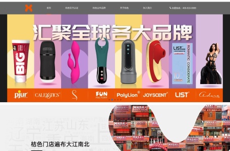 桔色成人用品商城