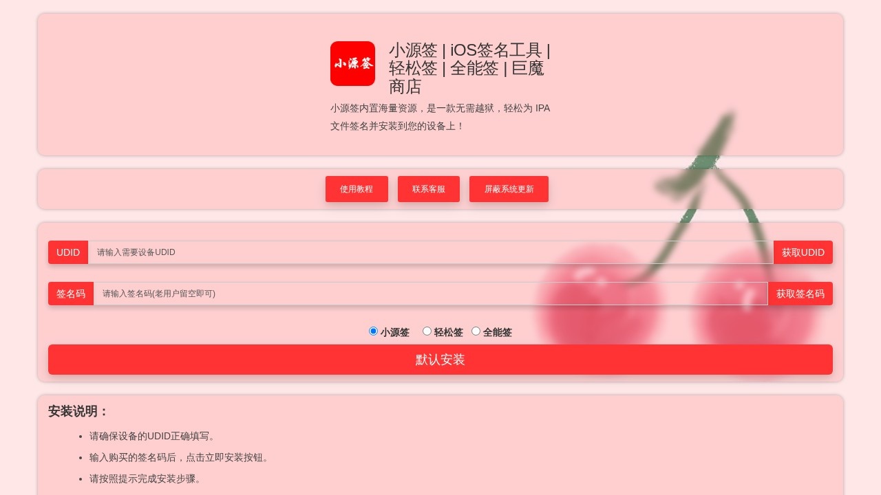 小源签
