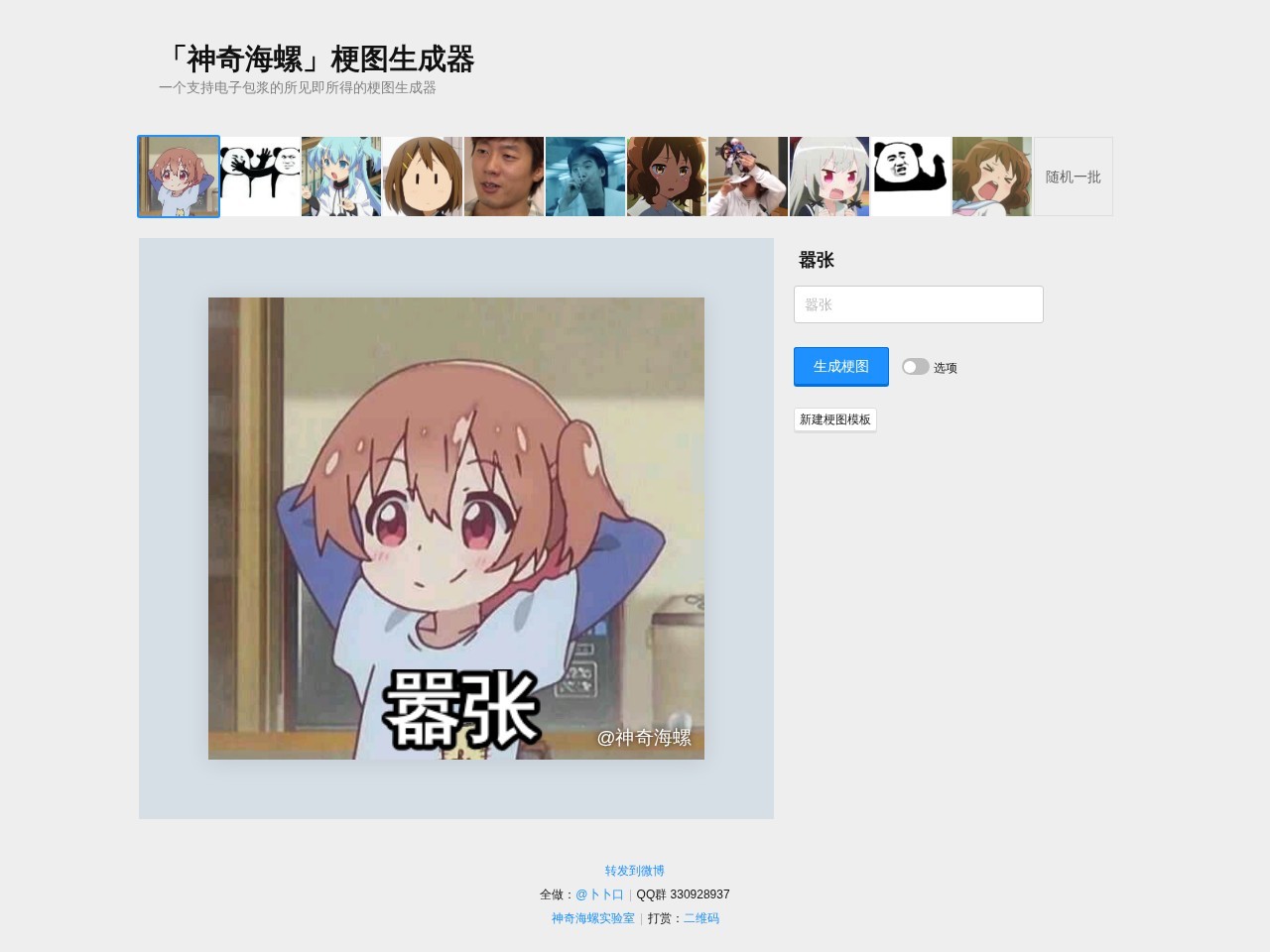 梗图生成器