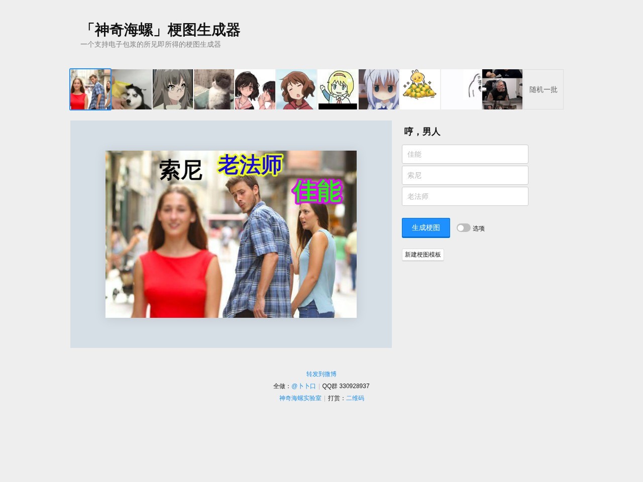 梗图生成器