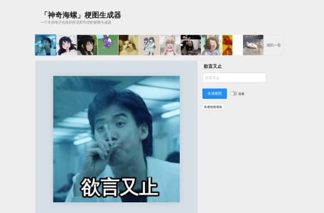 梗图生成器