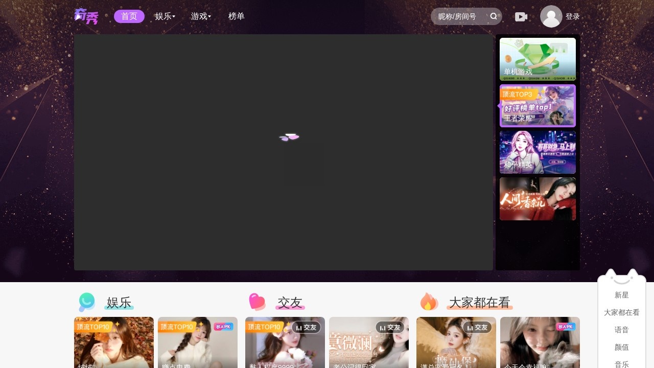奇秀直播