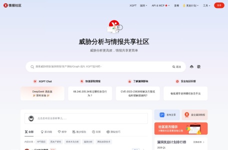 微步在线X情报社区