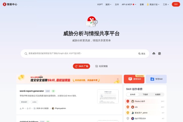 微步在线威胁情报社区