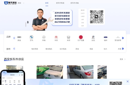 西安拆车件及拆车件交易网