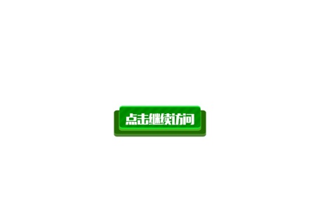 新澳门娱乐城