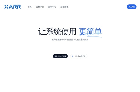 XArr支付
