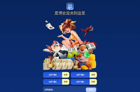 星博