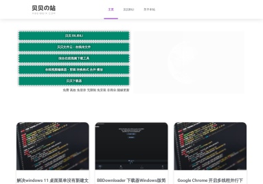 贝贝工具