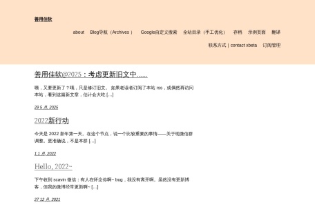 善用佳软