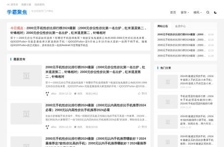 学霸聚焦网【专业的留学门户网站】