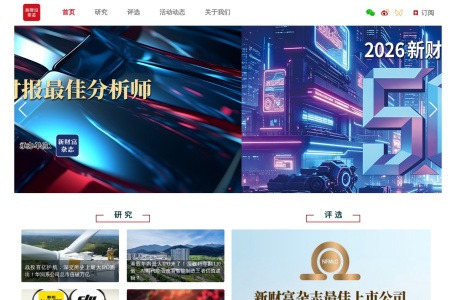 新财富杂志