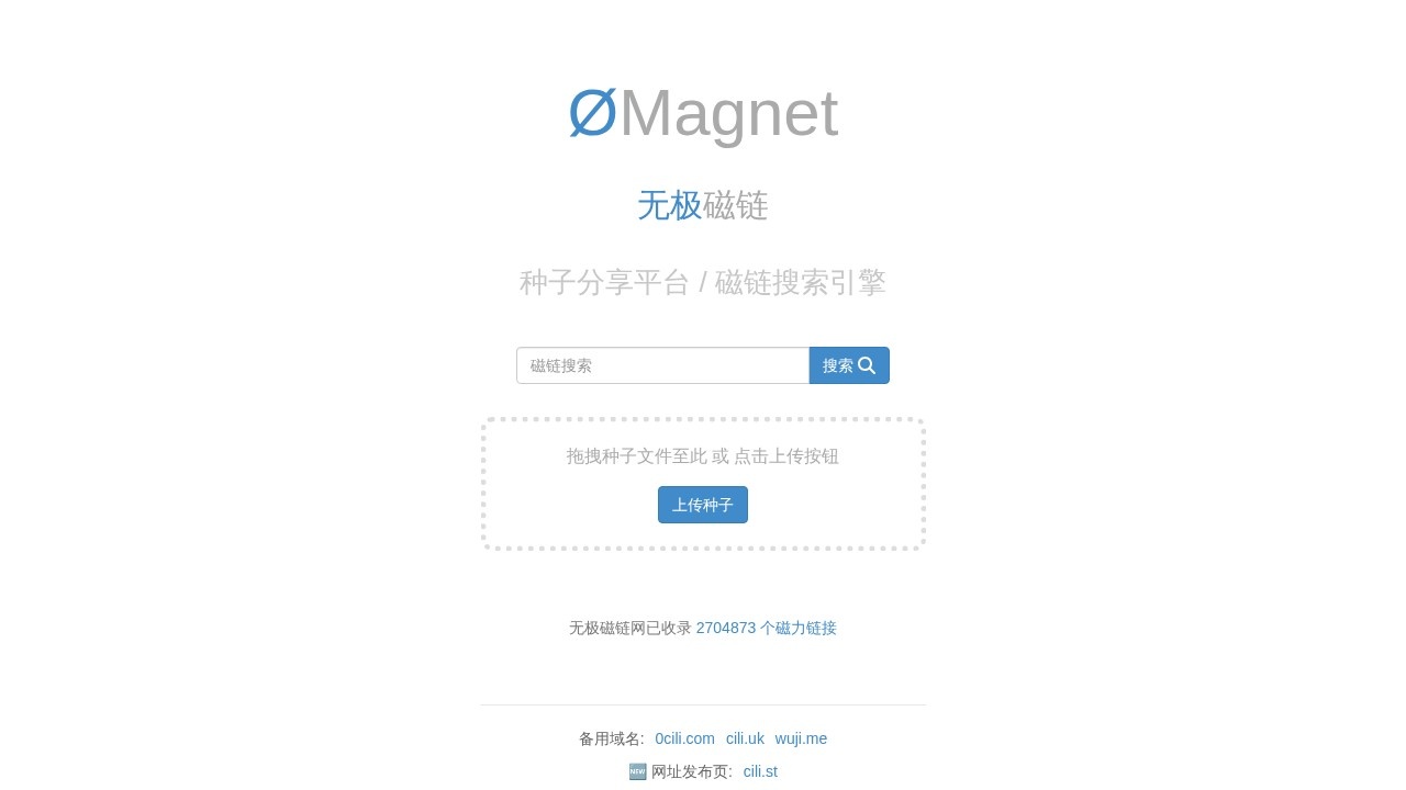 无极磁链 ØMagnet