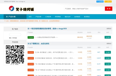 凳子烧烤铺