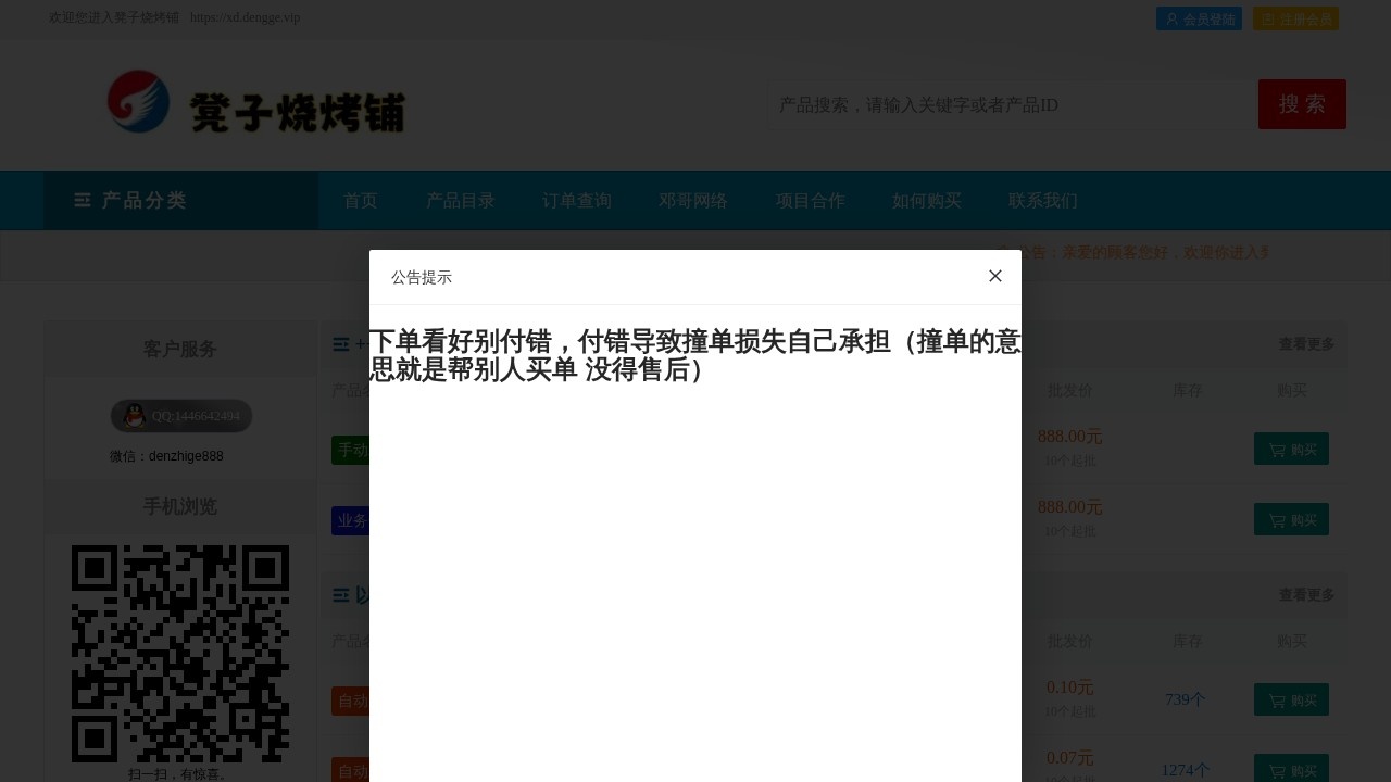 凳子烧烤铺