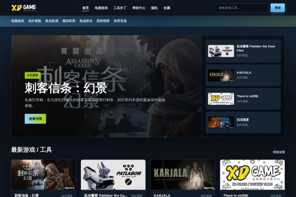 XDGAME公益站