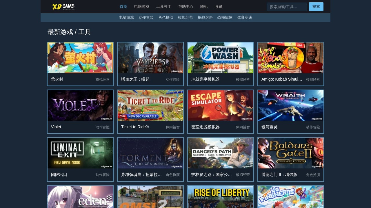 XDGAME公益版