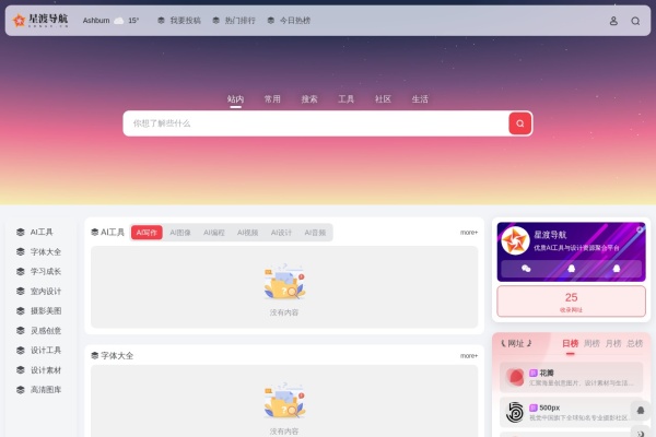 星渡导航 – AI工具与设计资源聚合平台
