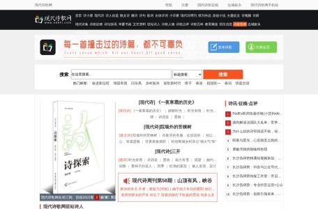 现代诗歌网