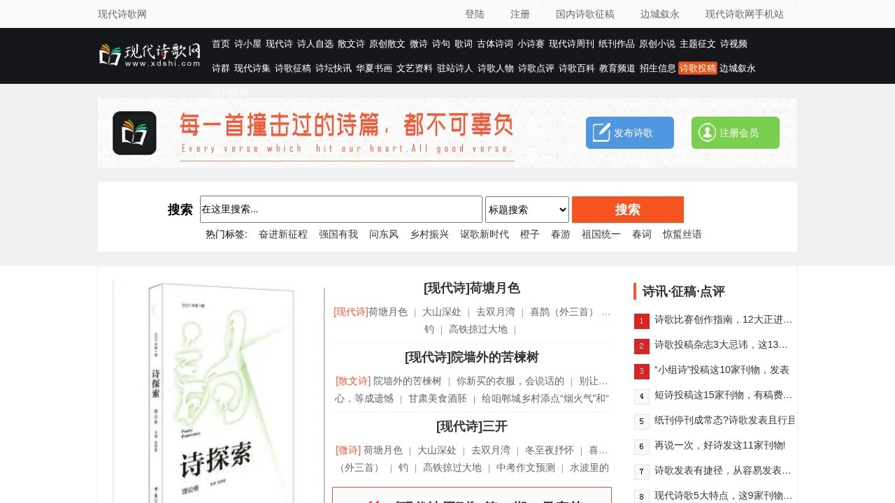 现代诗歌网