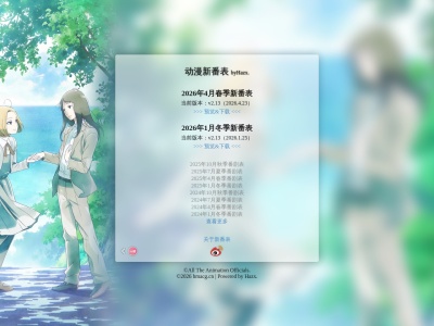 动漫新番表