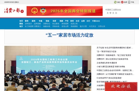 消费日报网